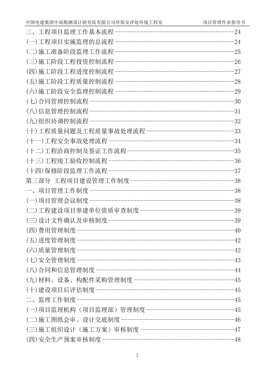 EPC总承包项目管理作业指导书.docx_第2页