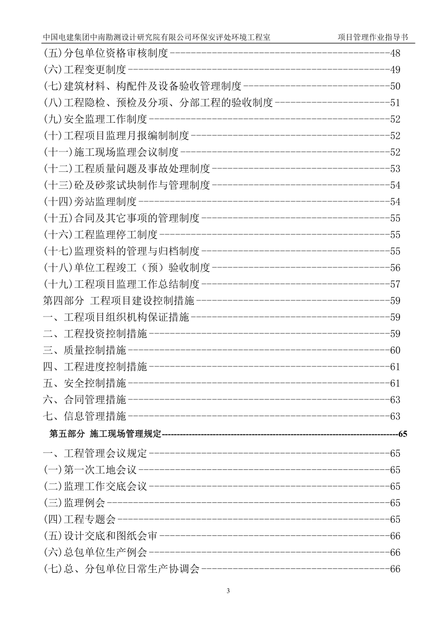 EPC总承包项目管理作业指导书.docx_第3页