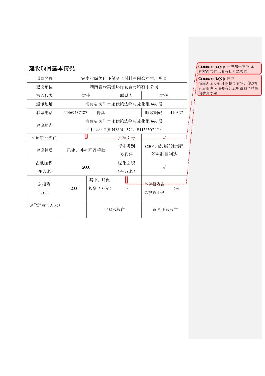 某公司生产项目建设项目环境影响报告表.docx_第2页