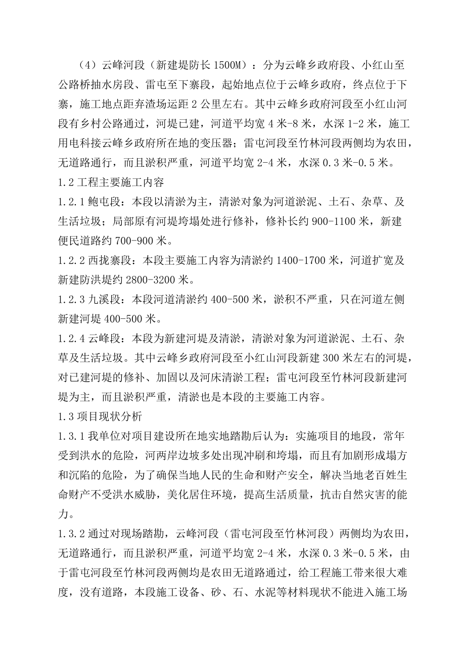 九溪、云峰农田保护工程技术标(最终).docx_第3页