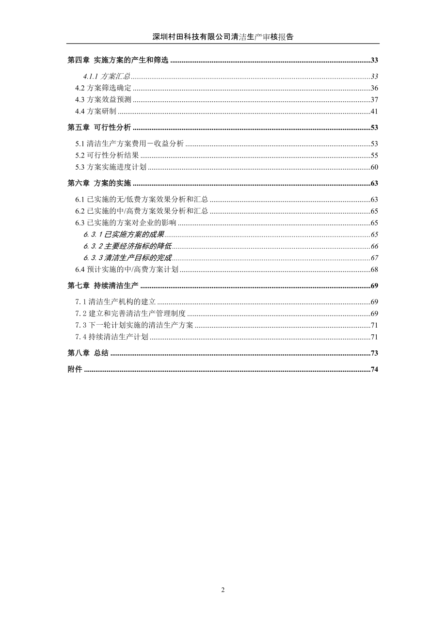 村田清洁生产审定稿正文081020.docx_第2页