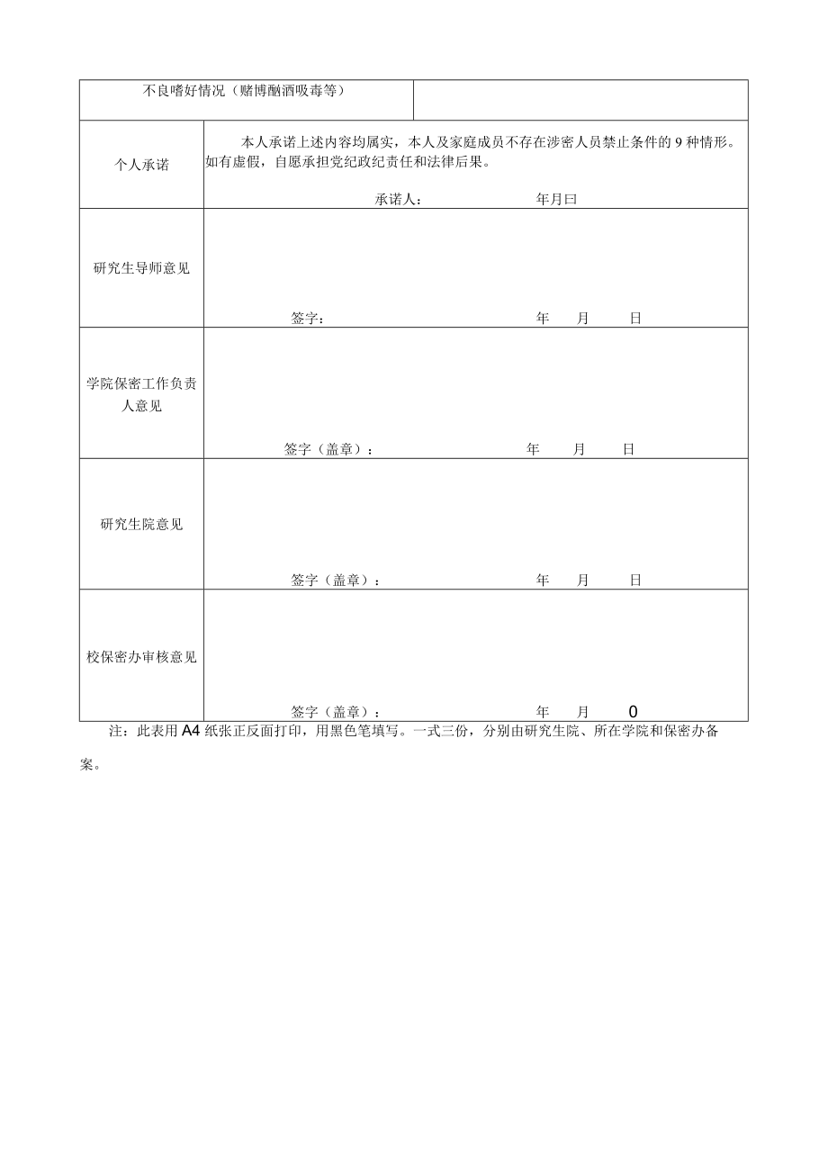 涉密研究生管理表格汇总.docx_第2页