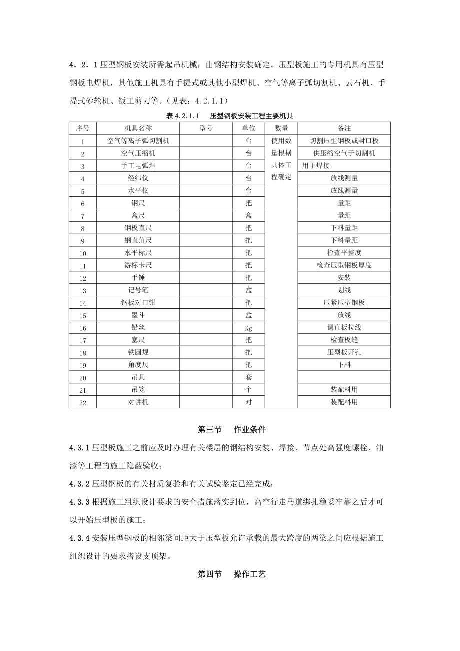 建筑安装分项工程施工工艺(二).docx_第2页