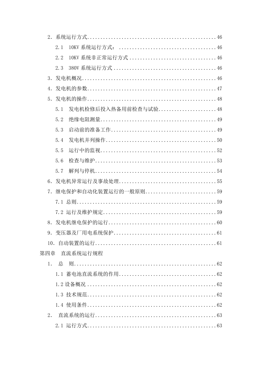 300m2烧结余热发电工艺规程(DOC70页).doc_第3页