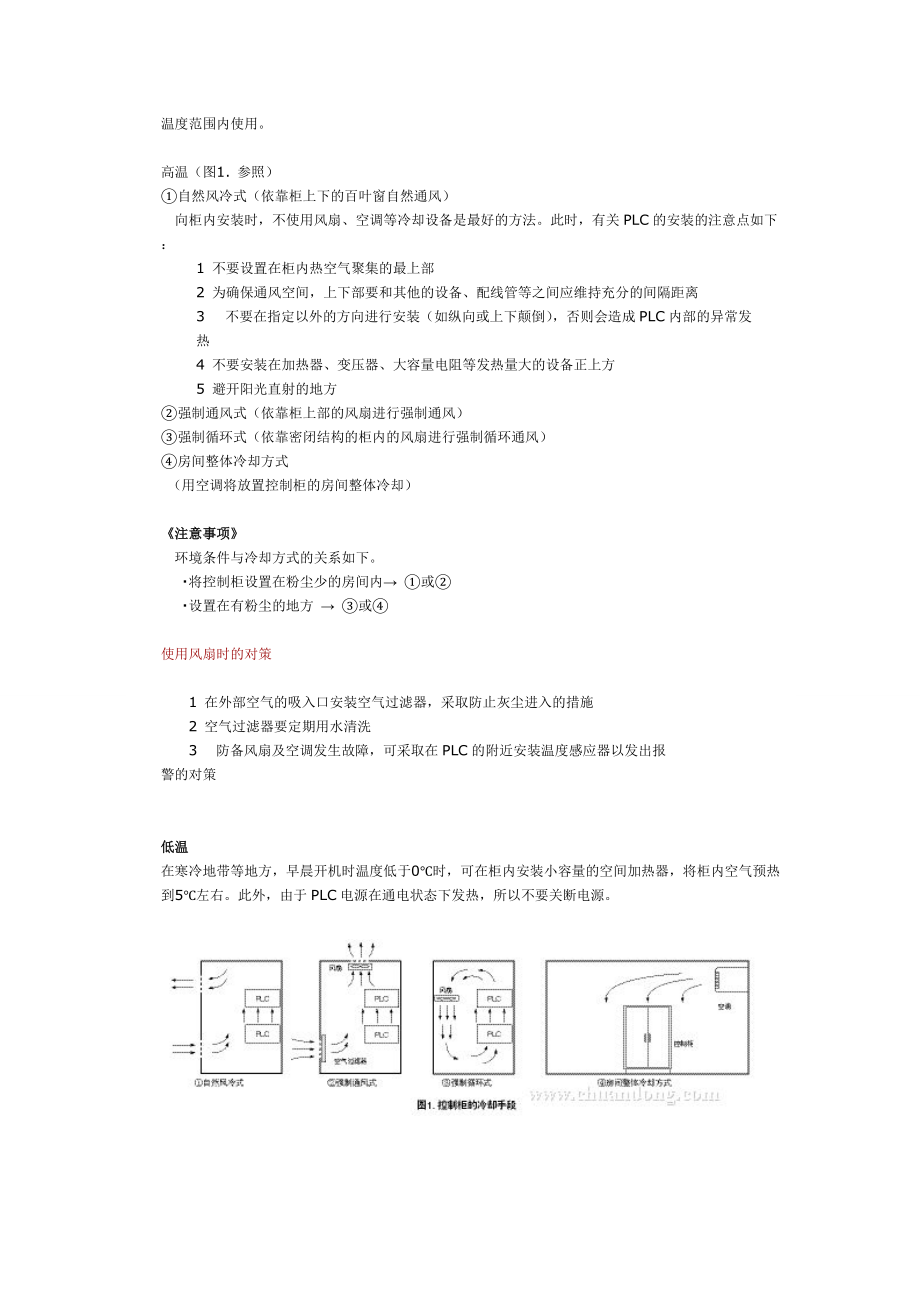 控制柜电气装配工艺流程.docx_第3页