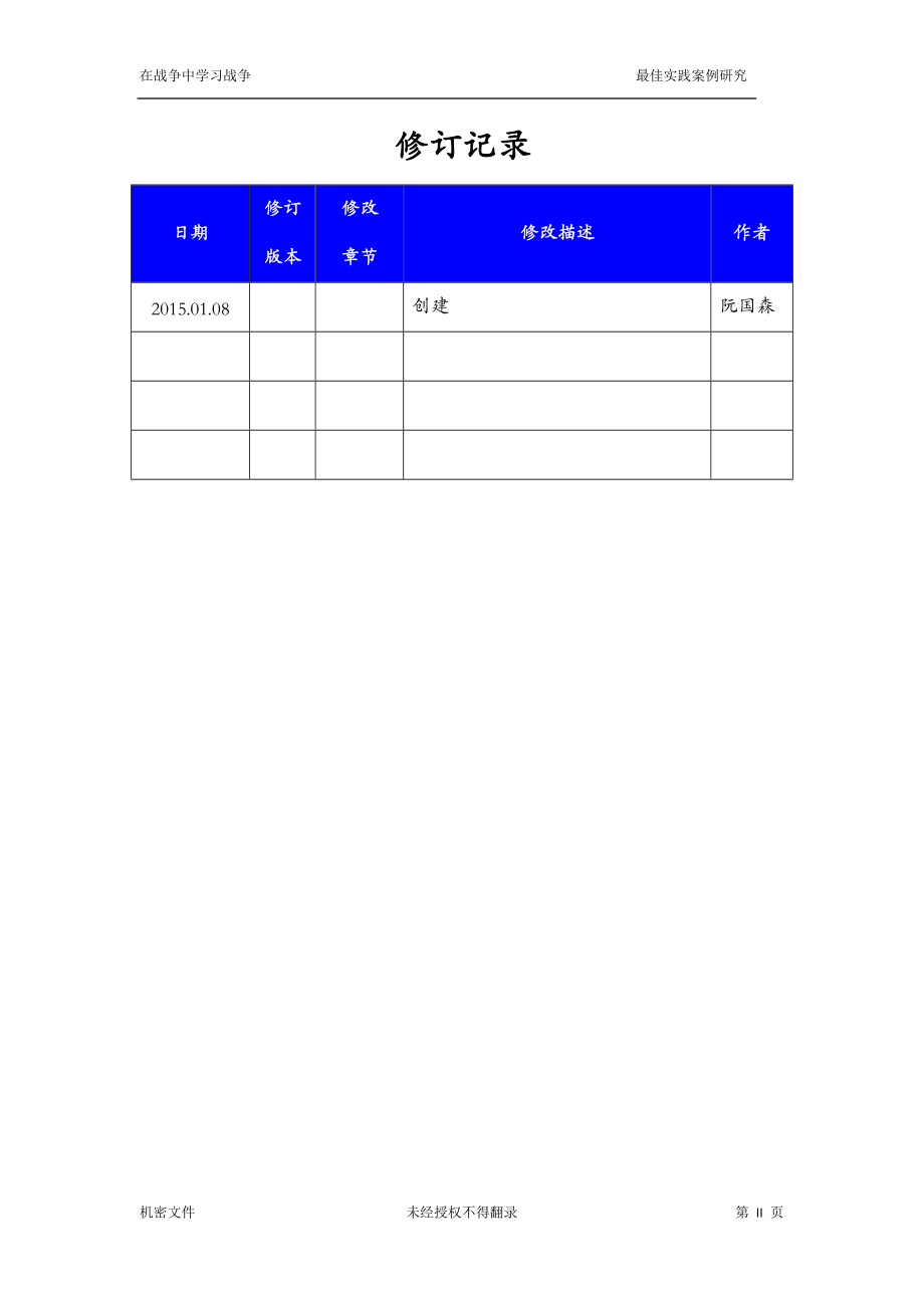 班长的战争案例研究.docx_第2页