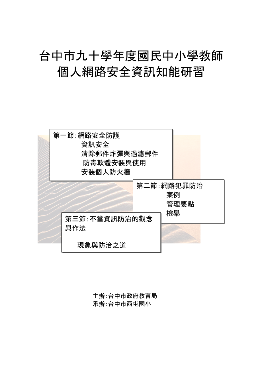 第一节网路安全防护.docx_第1页