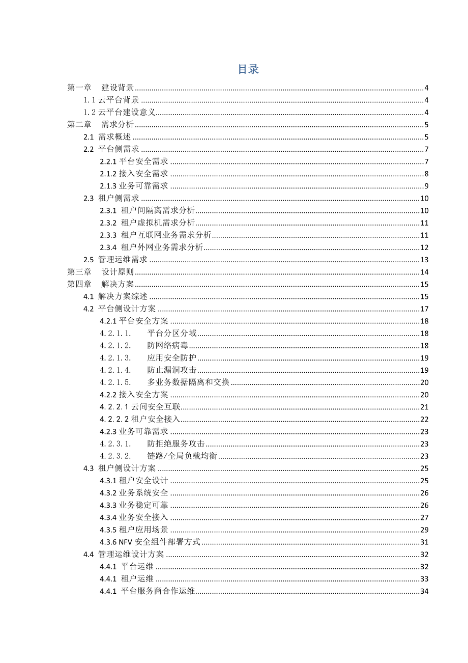 深信服云安全解决方案.docx_第2页