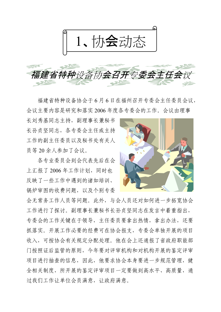 特种设备协会简讯.docx_第2页