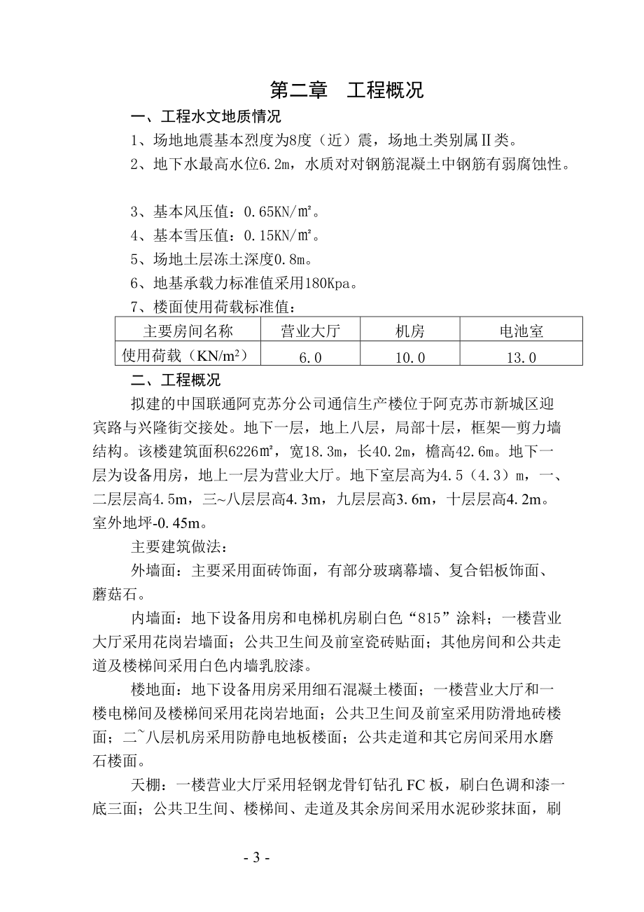 联通生产楼施工组织设计.docx_第3页