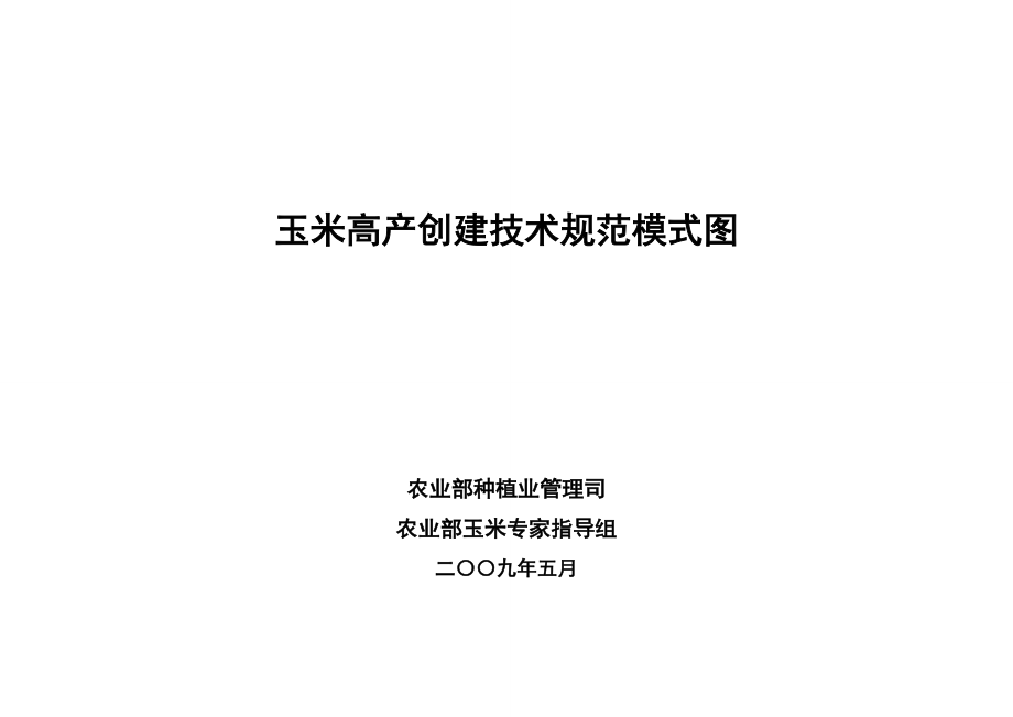 琼雷亚区早稻亩产500公斤高产创建技术规范模式图.docx_第1页