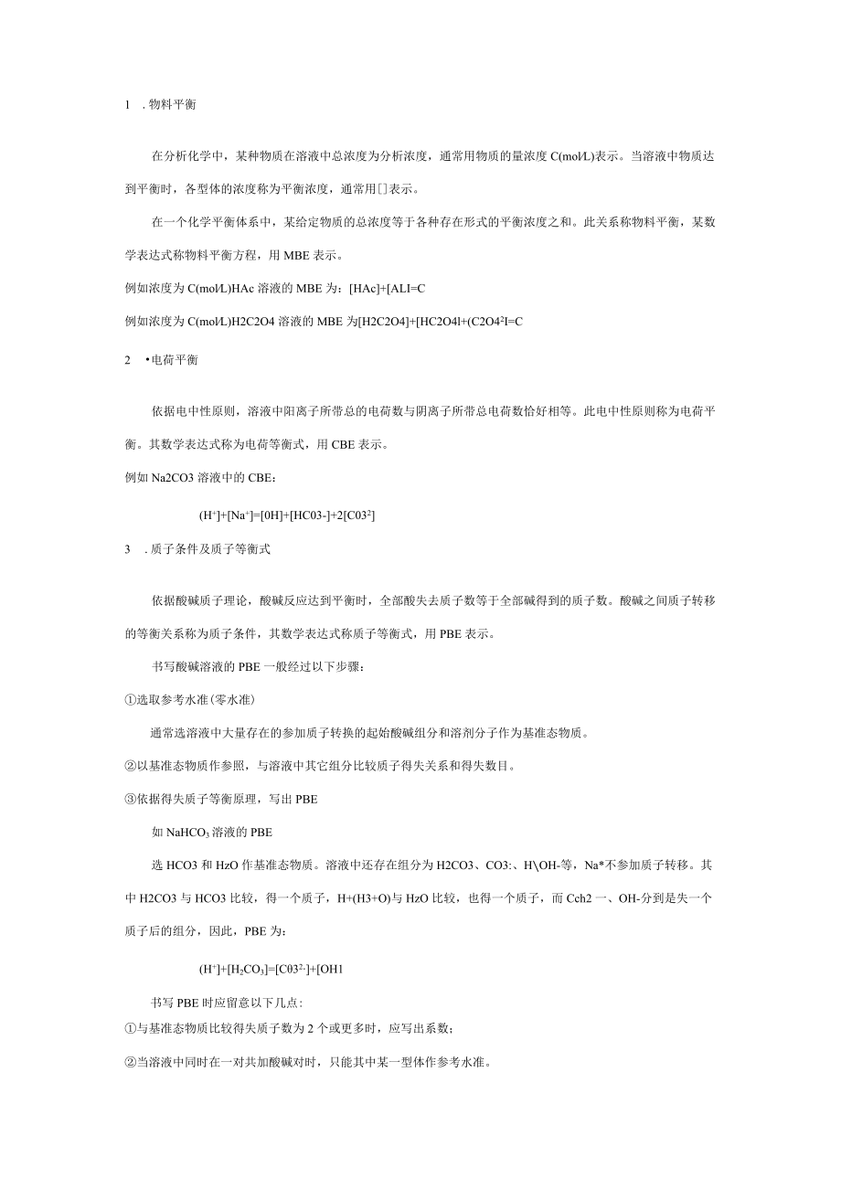 酸碱反应计算减滴定.docx_第3页