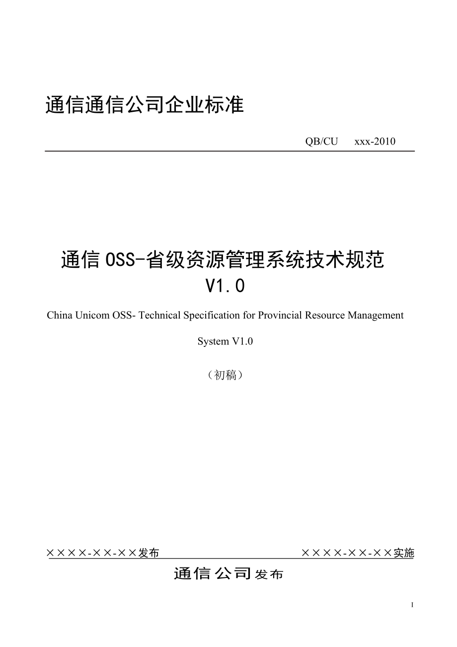 资源管理系统技术规范.docx_第1页
