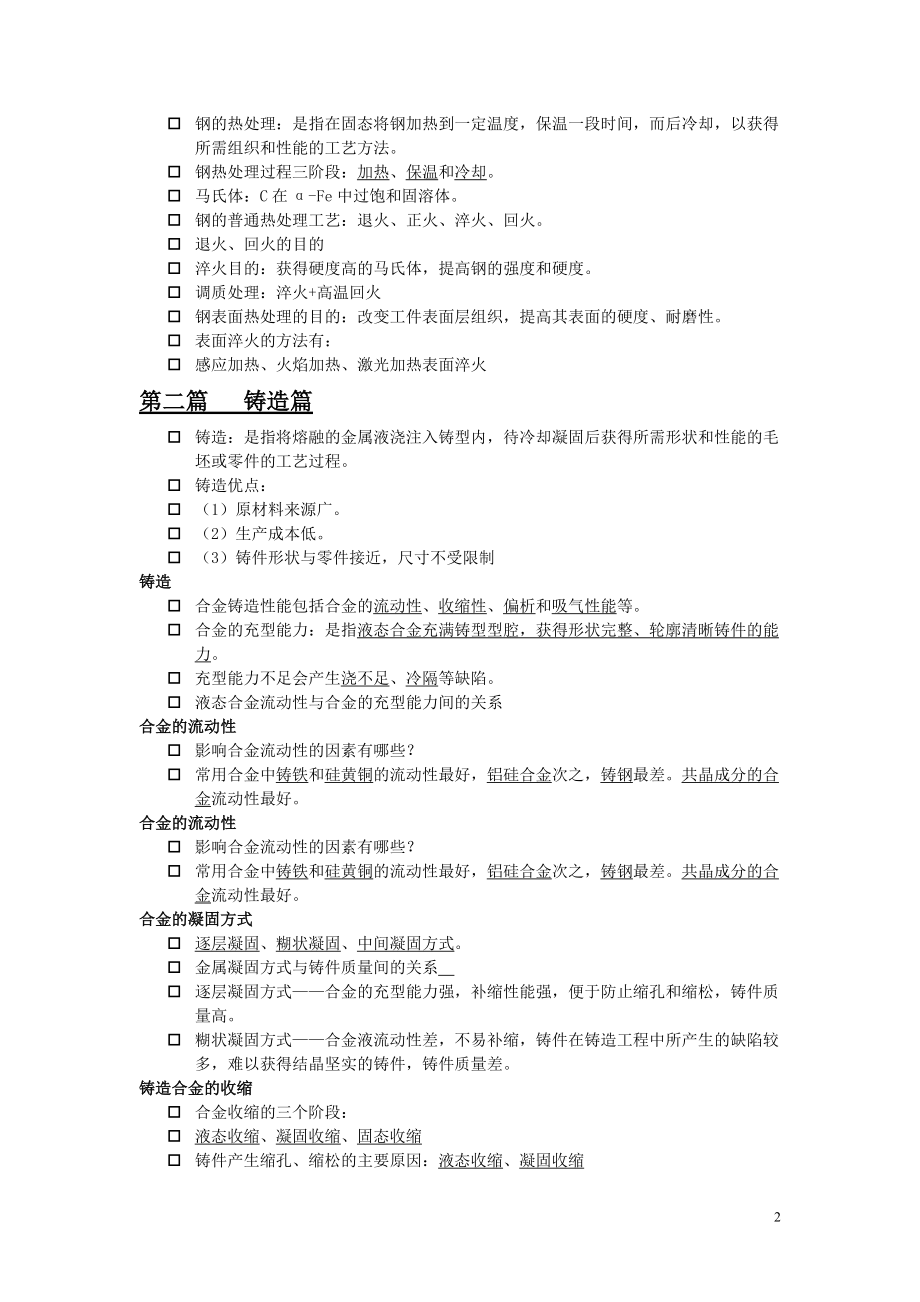 金属工艺学复习资料.docx_第2页