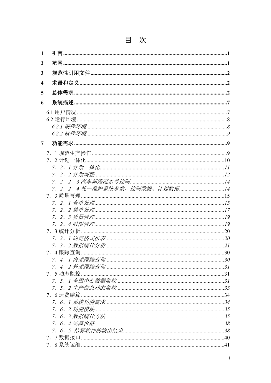 邮区中心局生产作业系统.docx_第2页