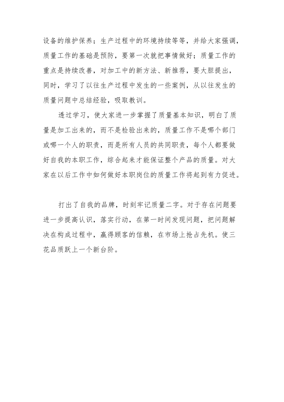 质量月“建设质量强国决胜全面建成小康”主题活动总结.docx_第3页