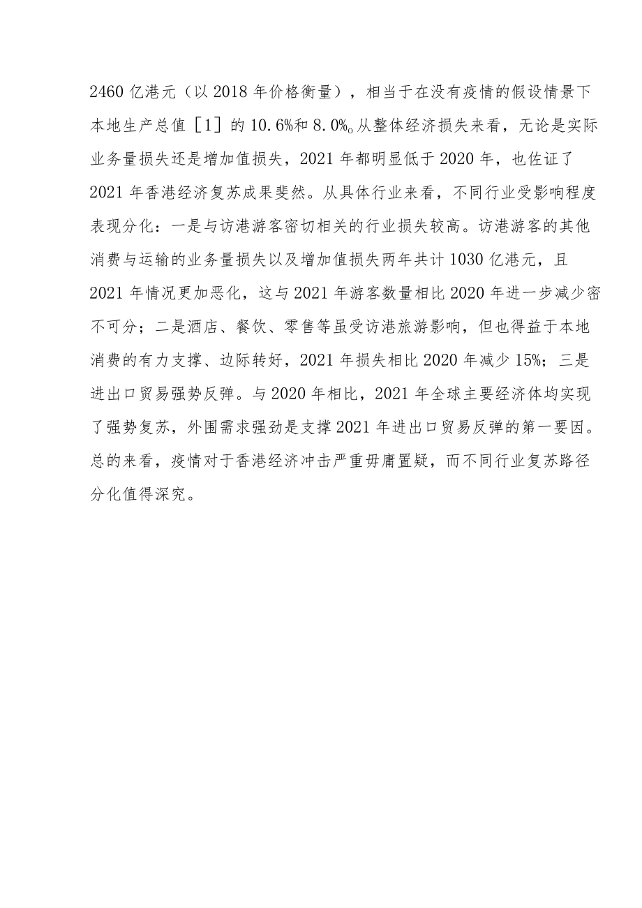 香港增长重心由外向内转变.docx_第2页