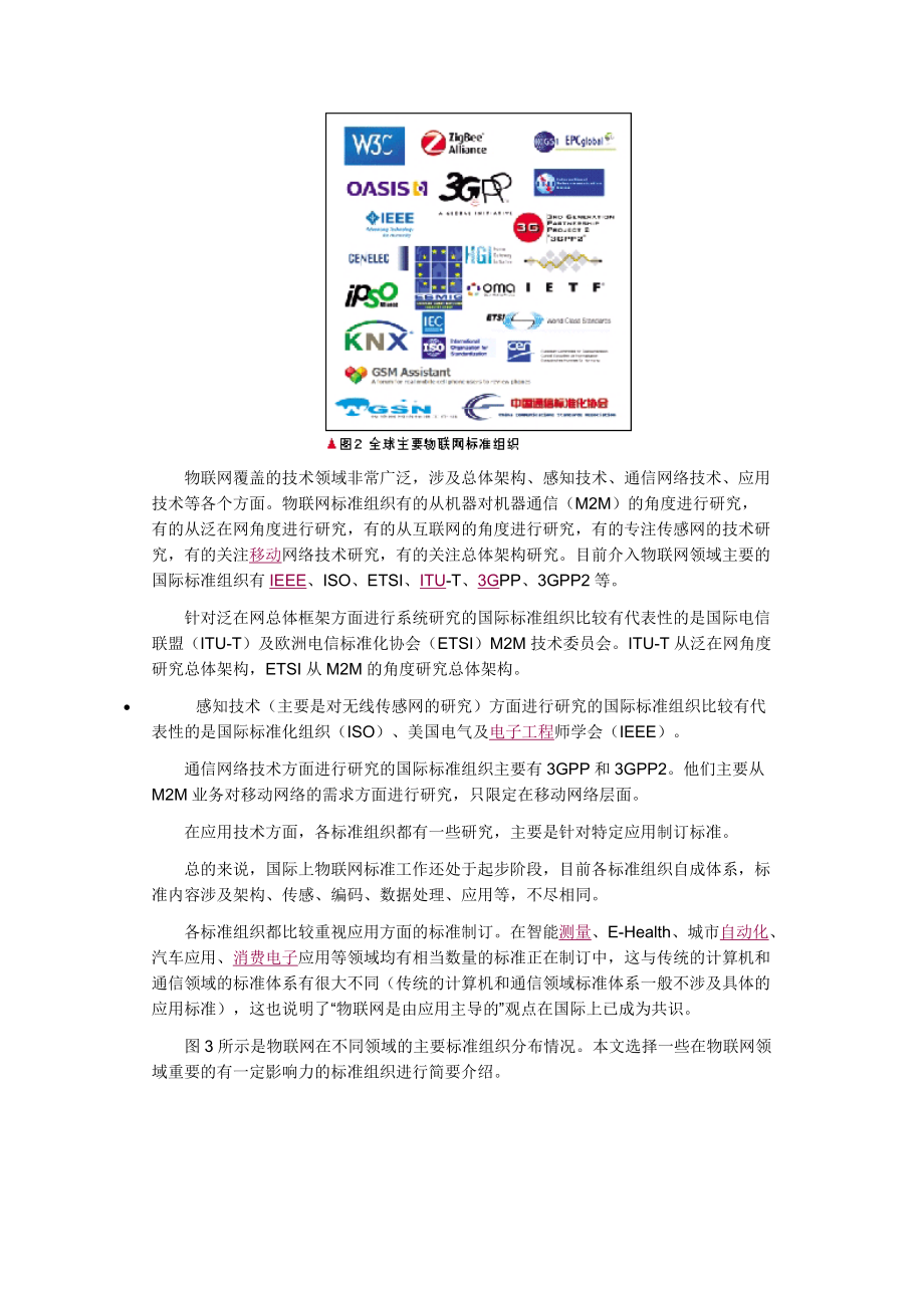 物联网技术标准.docx_第3页