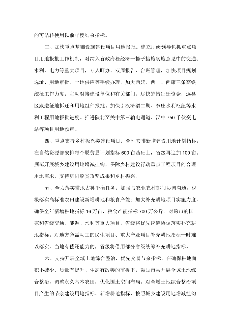 陕西省自然资源厅关于印发落实稳经济要求强化自然资源要素保障配套措施的通知.docx_第2页