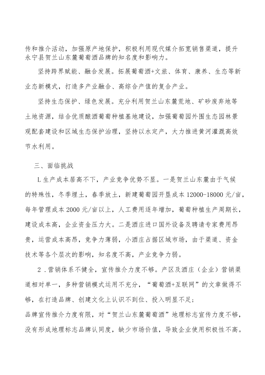 葡萄酒旅融合方式实施方案.docx_第2页