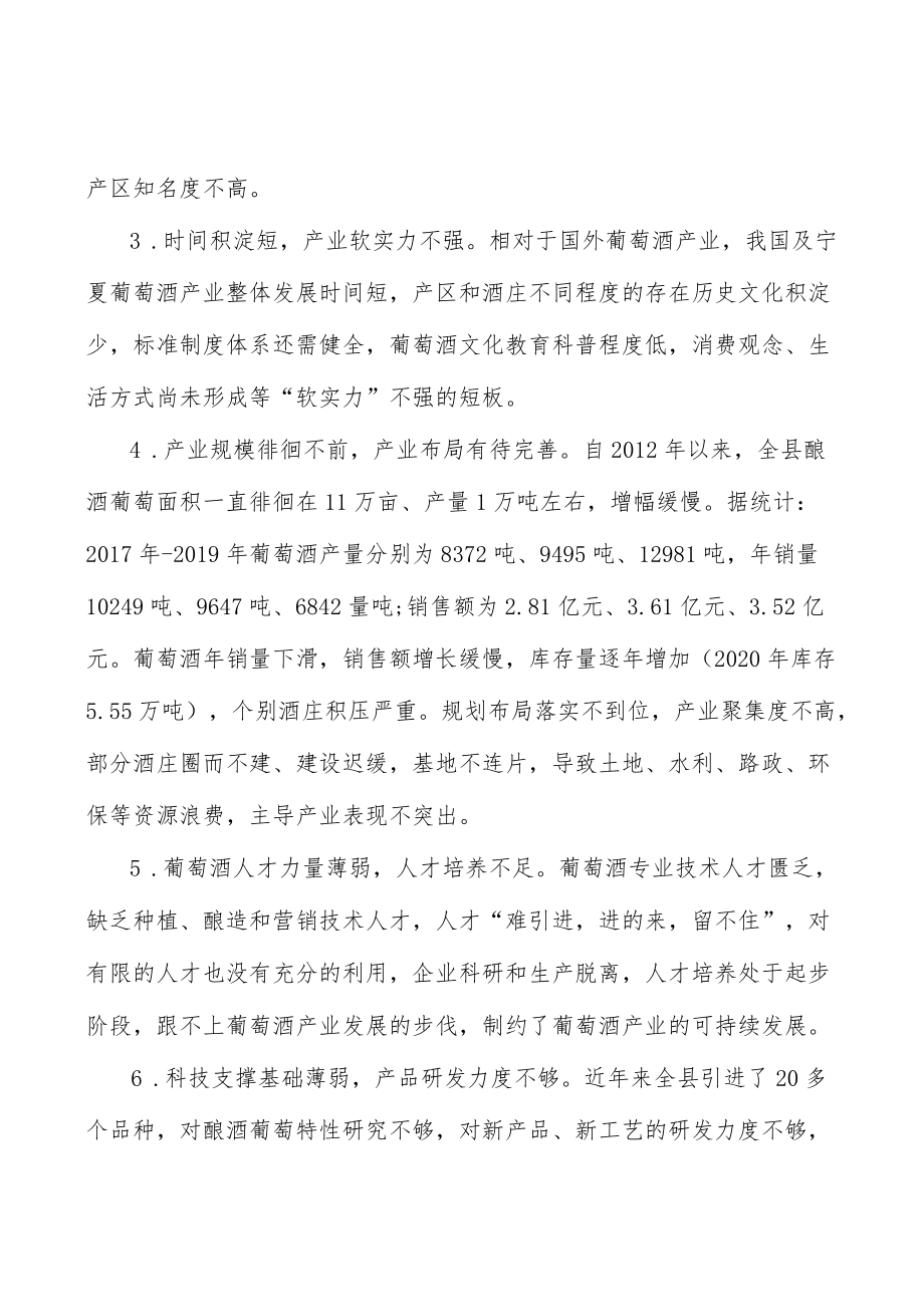 葡萄酒旅融合方式实施方案.docx_第3页