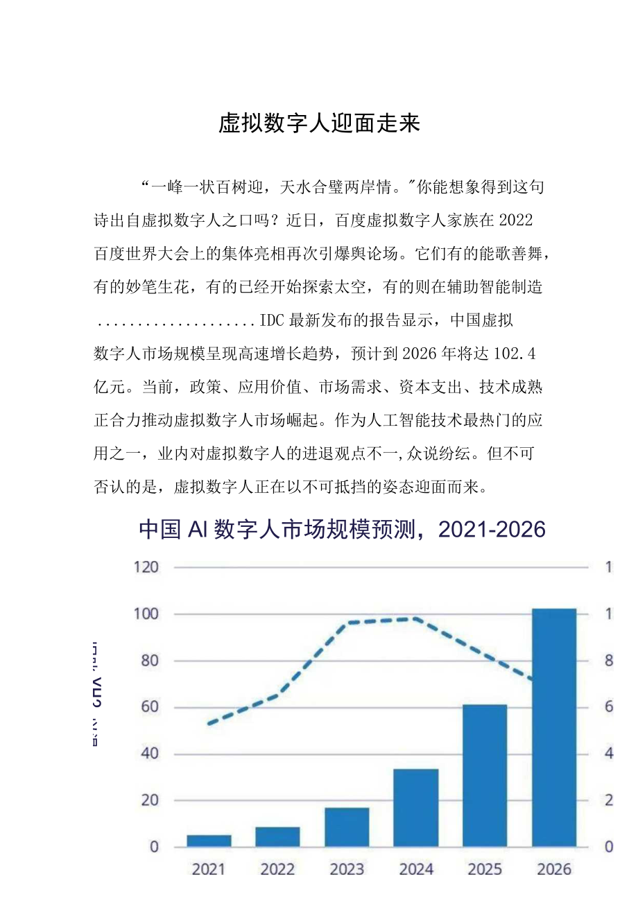 虚拟数字人迎面走来.docx_第1页