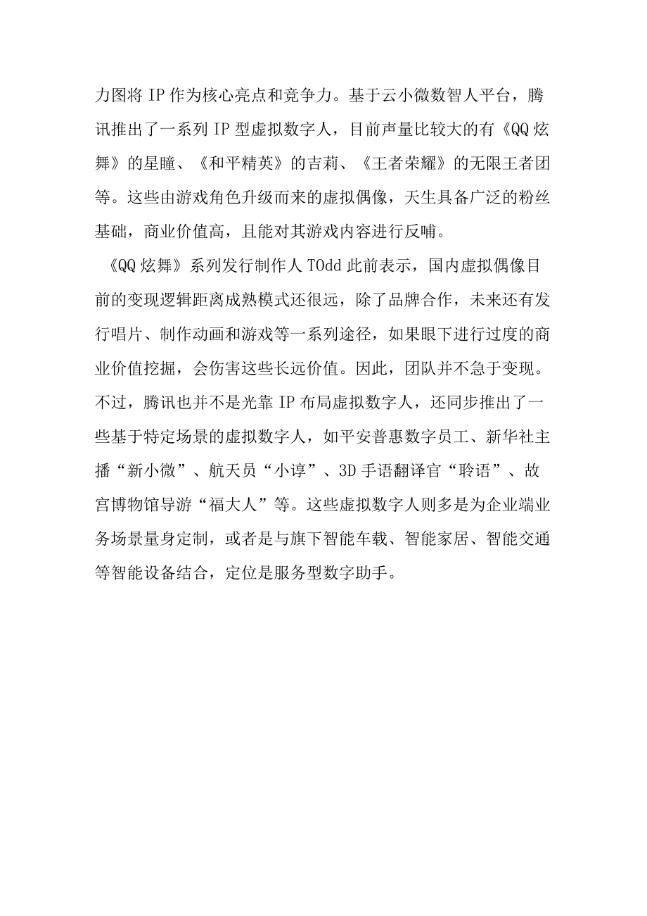 虚拟数字人迎面走来.docx_第3页