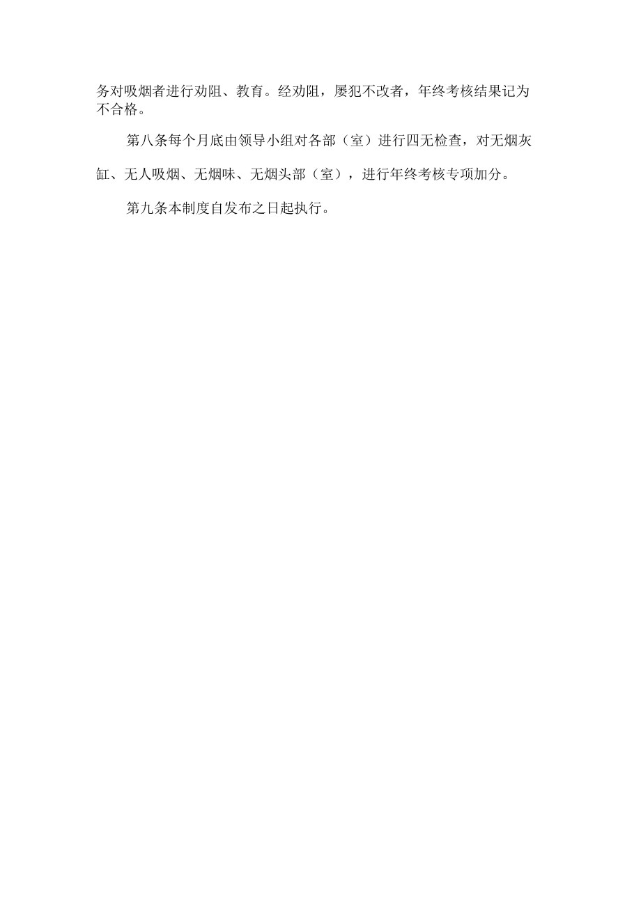 红十字会控烟考评奖惩制度.docx_第2页