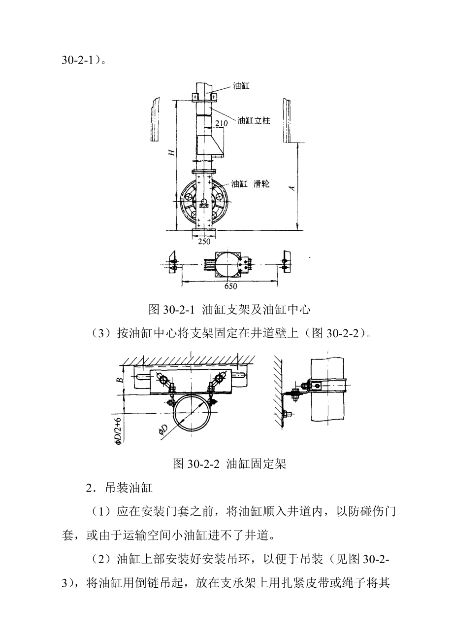 液压电梯工程施工作业指导17.docx_第2页