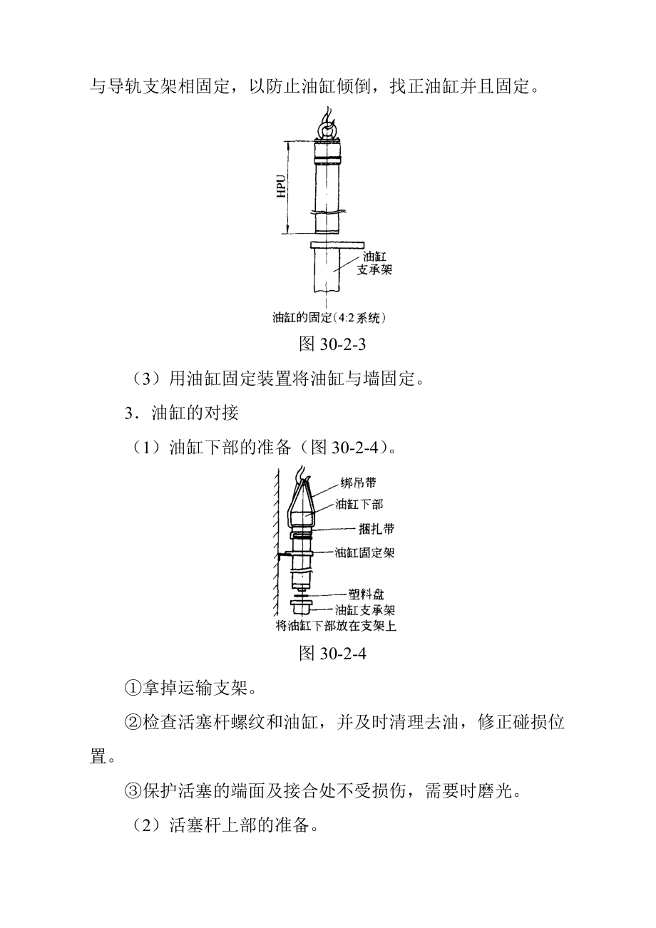 液压电梯工程施工作业指导17.docx_第3页