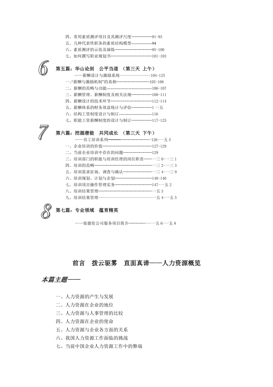 见习国家资格认证方案.docx_第2页