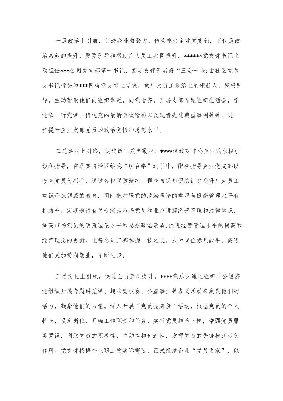 社区关于加强非公企业党支部规范化建设研究的调研报告.docx_第2页