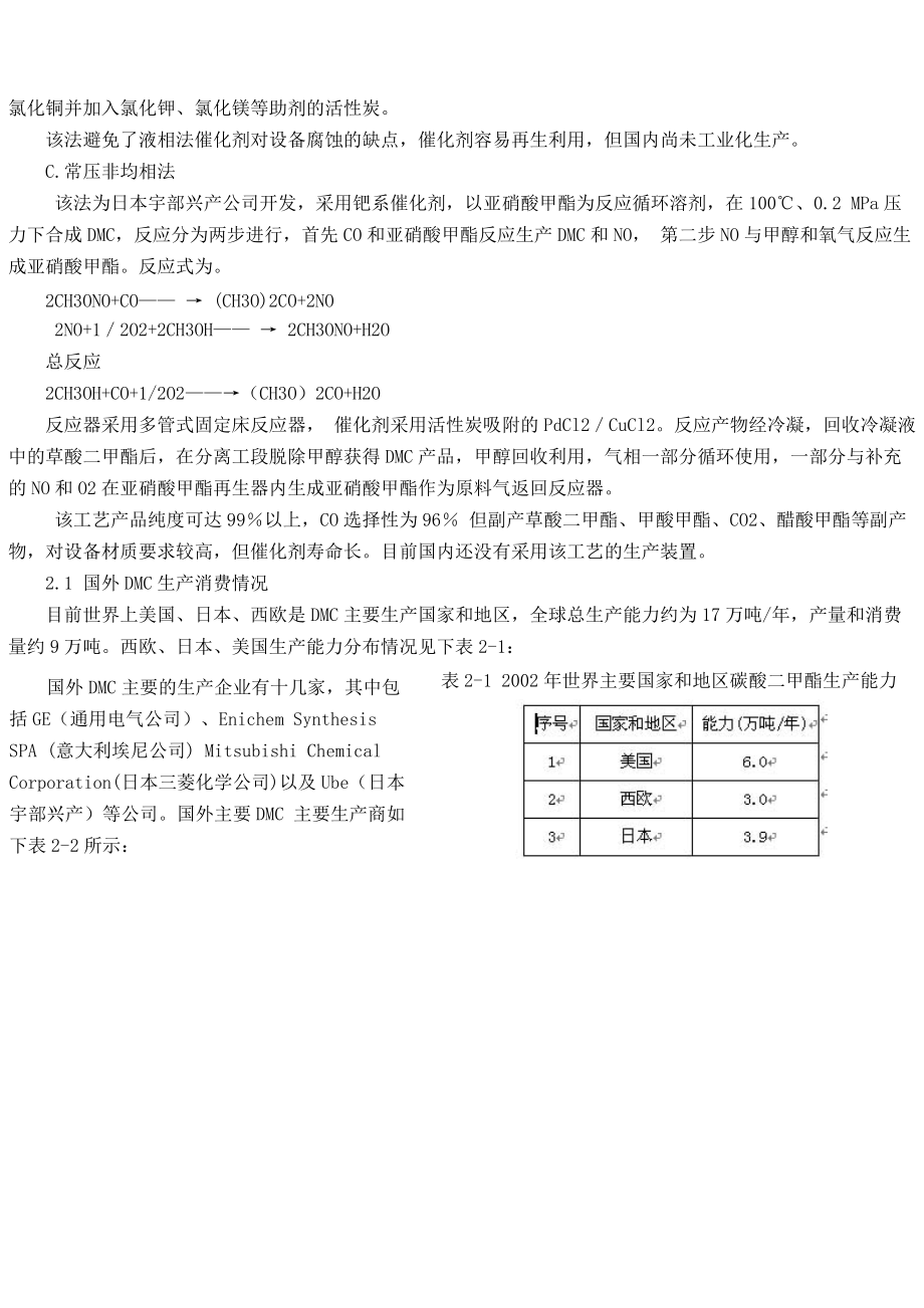 碳酸二甲酯生产工艺及市场需求.docx_第3页