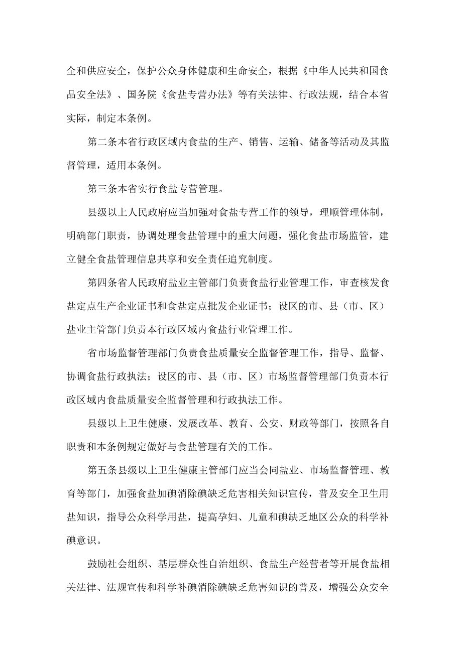 陕西省食盐管理条例.docx_第2页