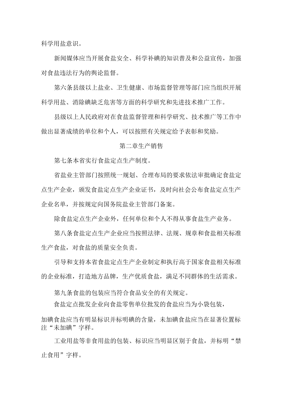 陕西省食盐管理条例.docx_第3页
