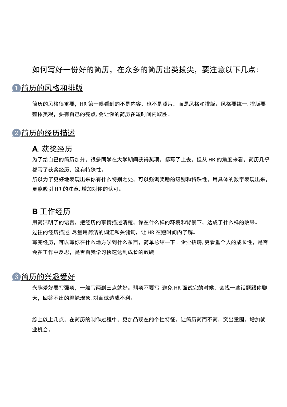 简洁行政文员简历.docx_第2页