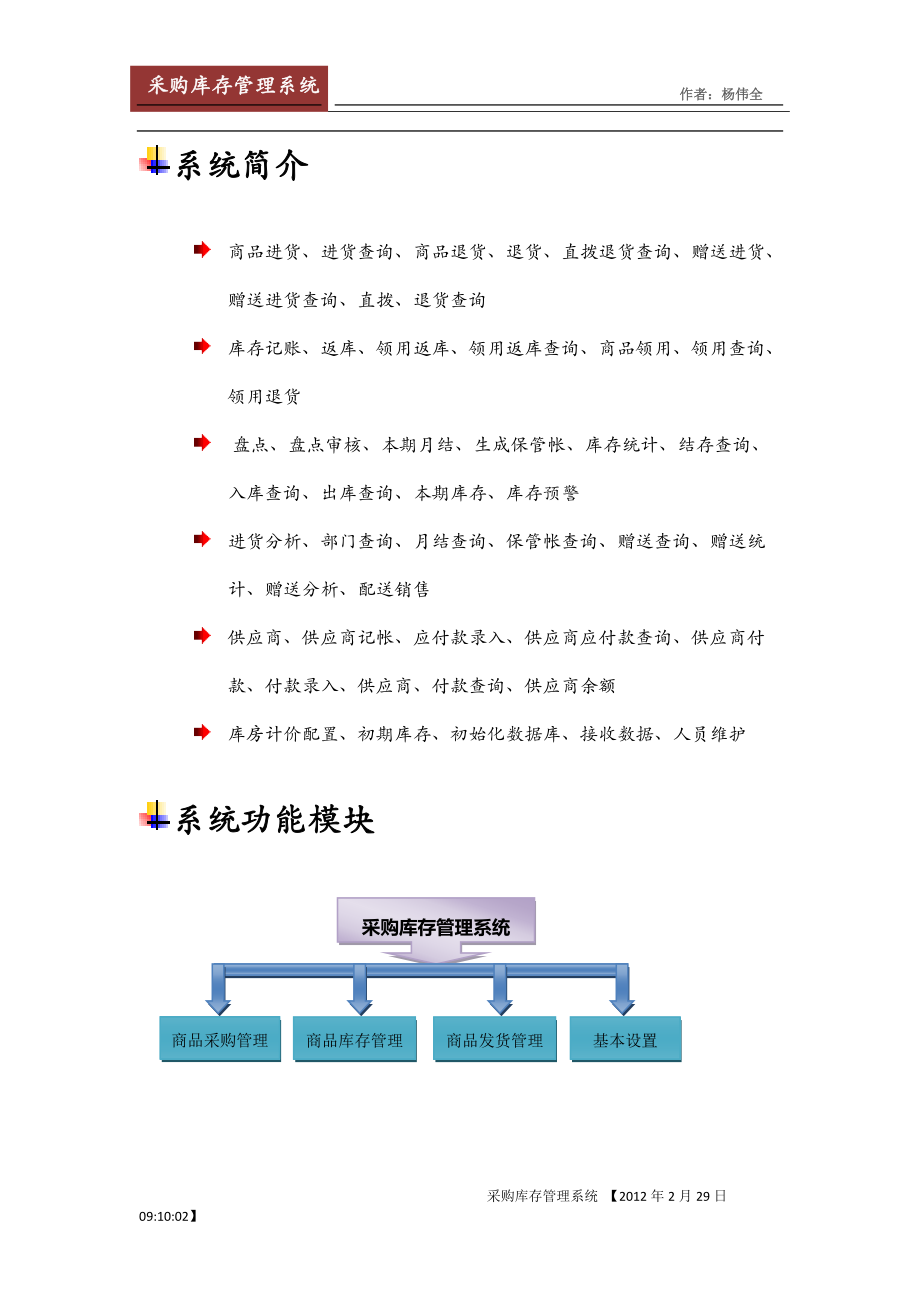 采购库存管理系统.docx_第2页