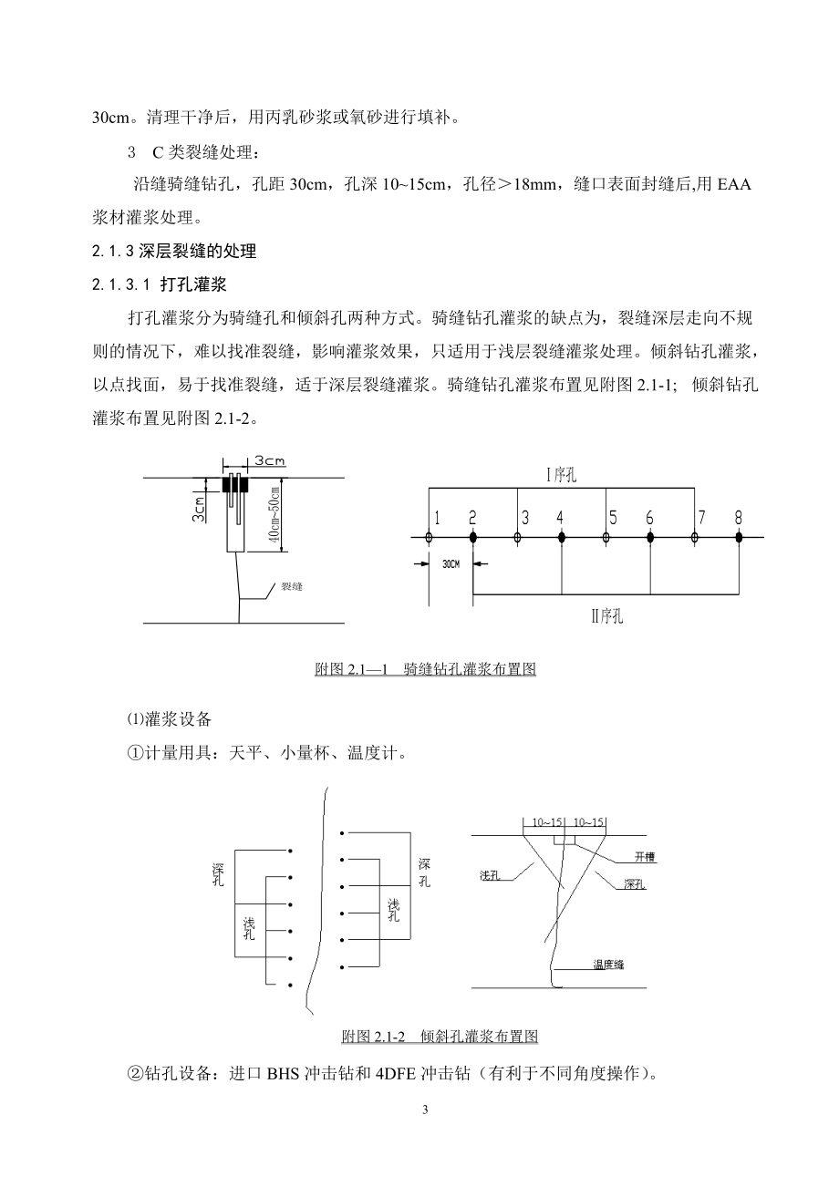 砼缺陷处理施工作业指导书.docx_第3页