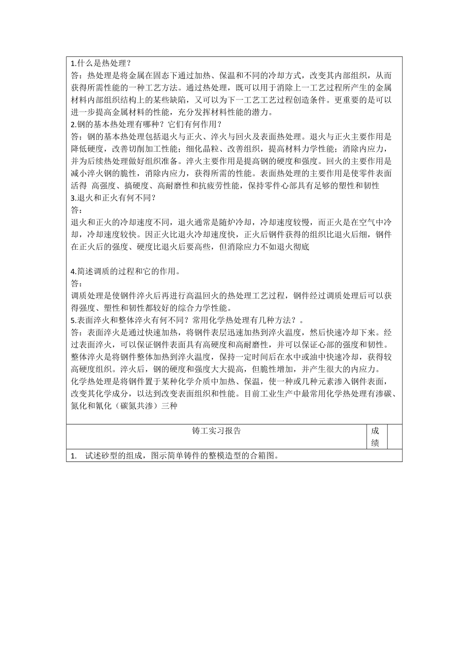 郑大远程教育2017《金工与生产实习》.docx_第2页