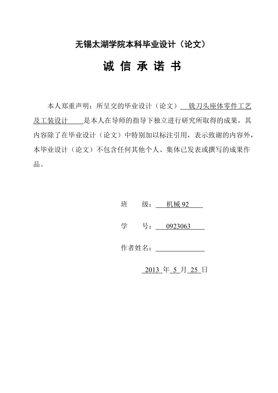 铣刀头座体零件工艺及工装设计(DOC48页).doc_第3页