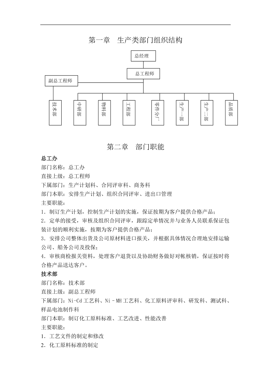 深圳市某汽车实业有限公司生产类制度.docx_第2页