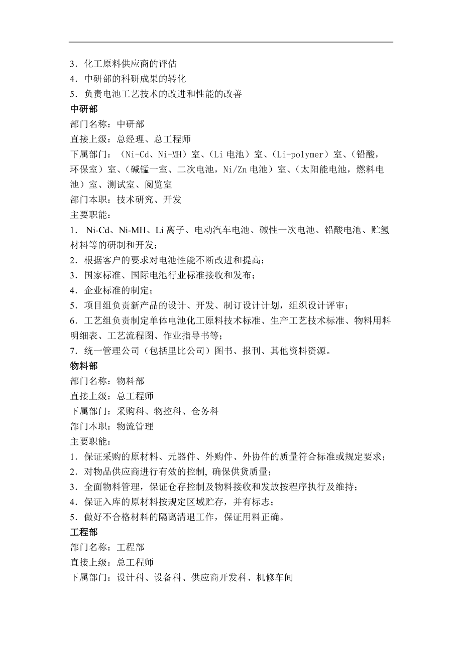 深圳市某汽车实业有限公司生产类制度.docx_第3页