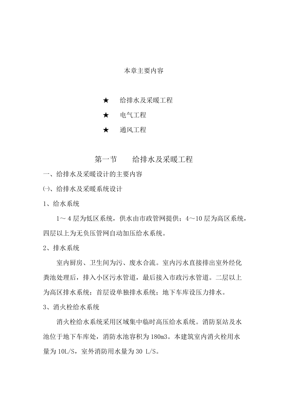 设备安装38号楼施工组织设计.docx_第1页