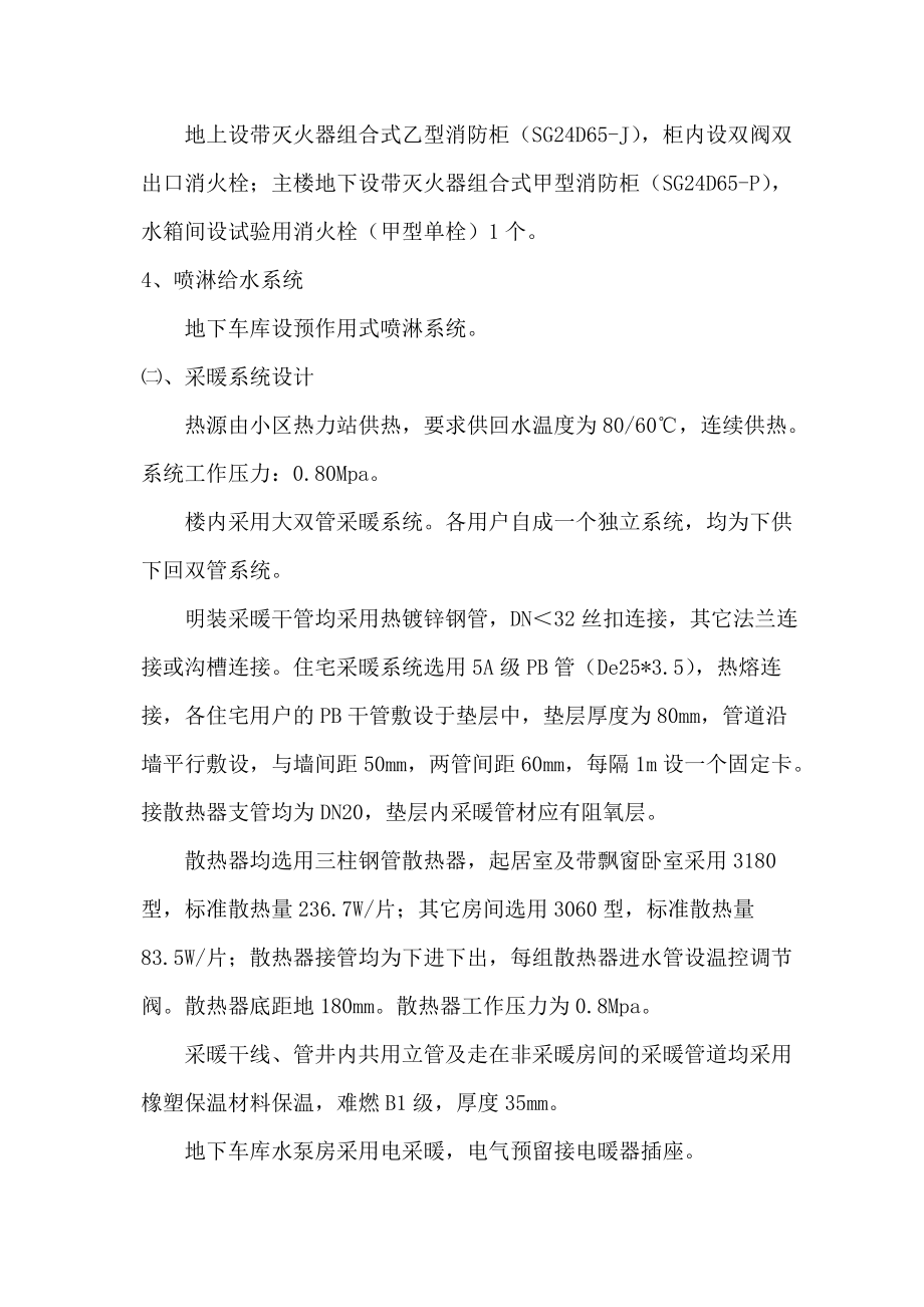 设备安装38号楼施工组织设计.docx_第2页