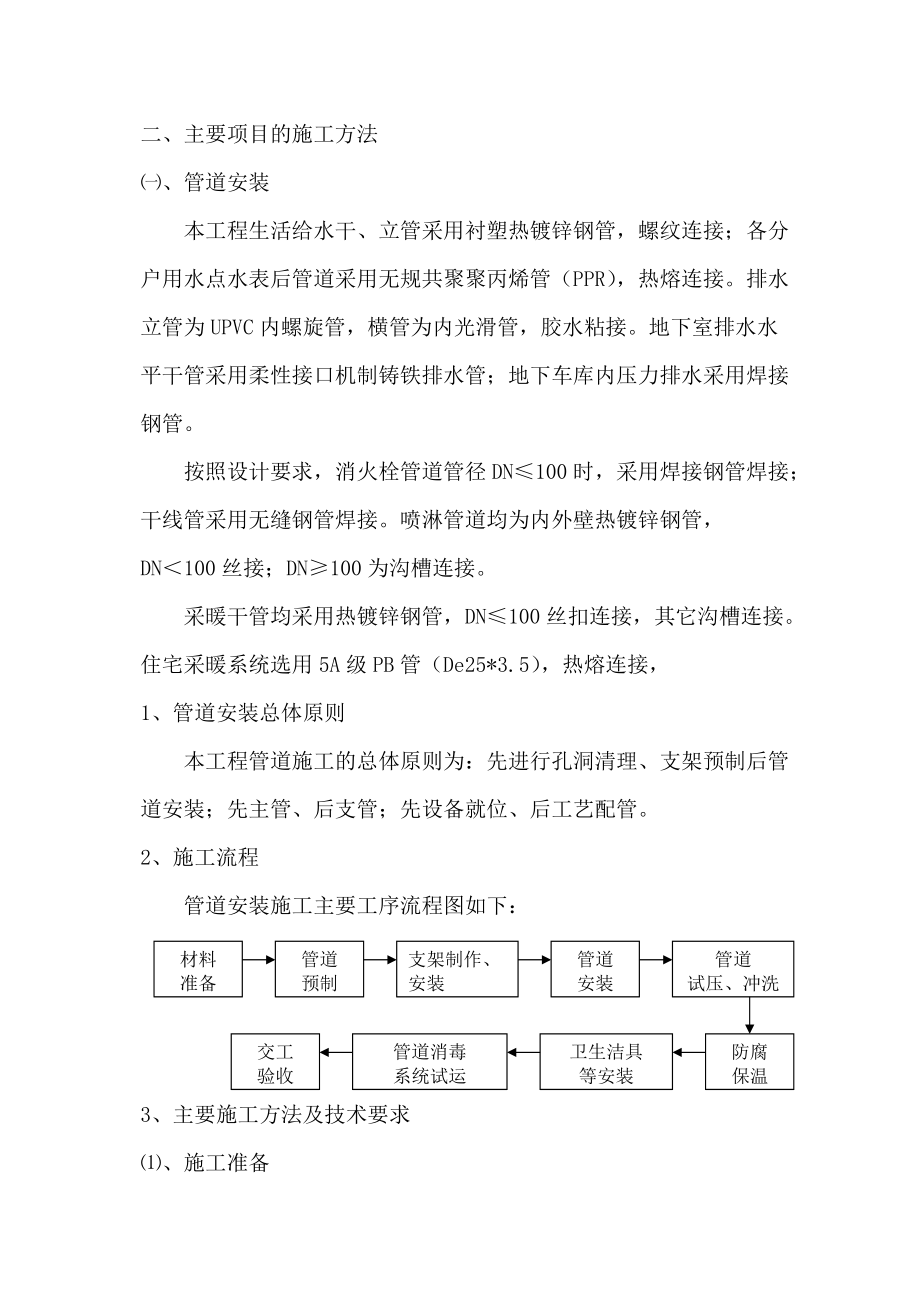 设备安装38号楼施工组织设计.docx_第3页