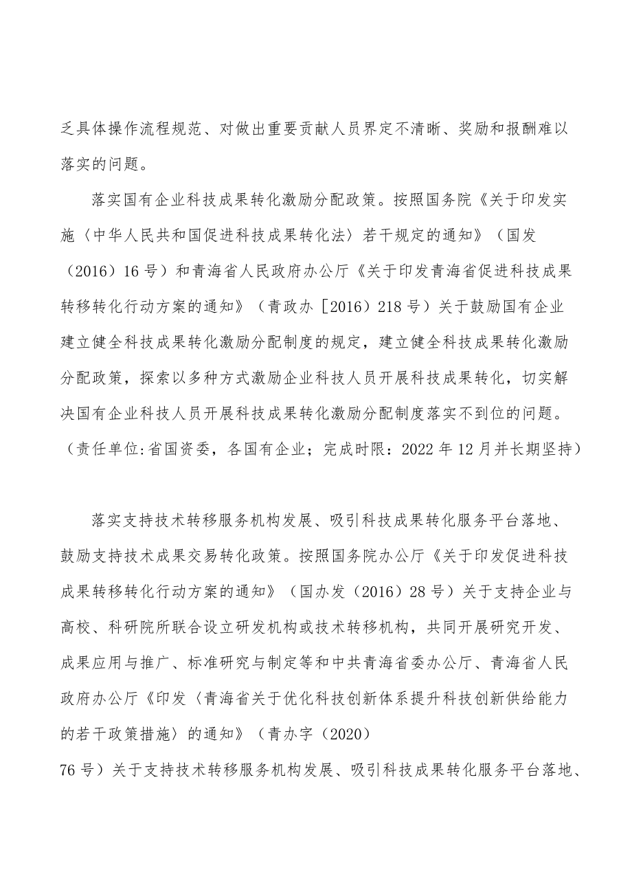 认真履行科研诚信建设主体责任.docx_第3页