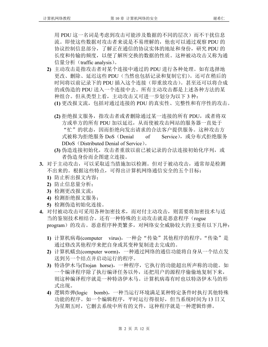 计算机网络教程(谢希仁)第10章 计算机网络的安全.docx_第2页