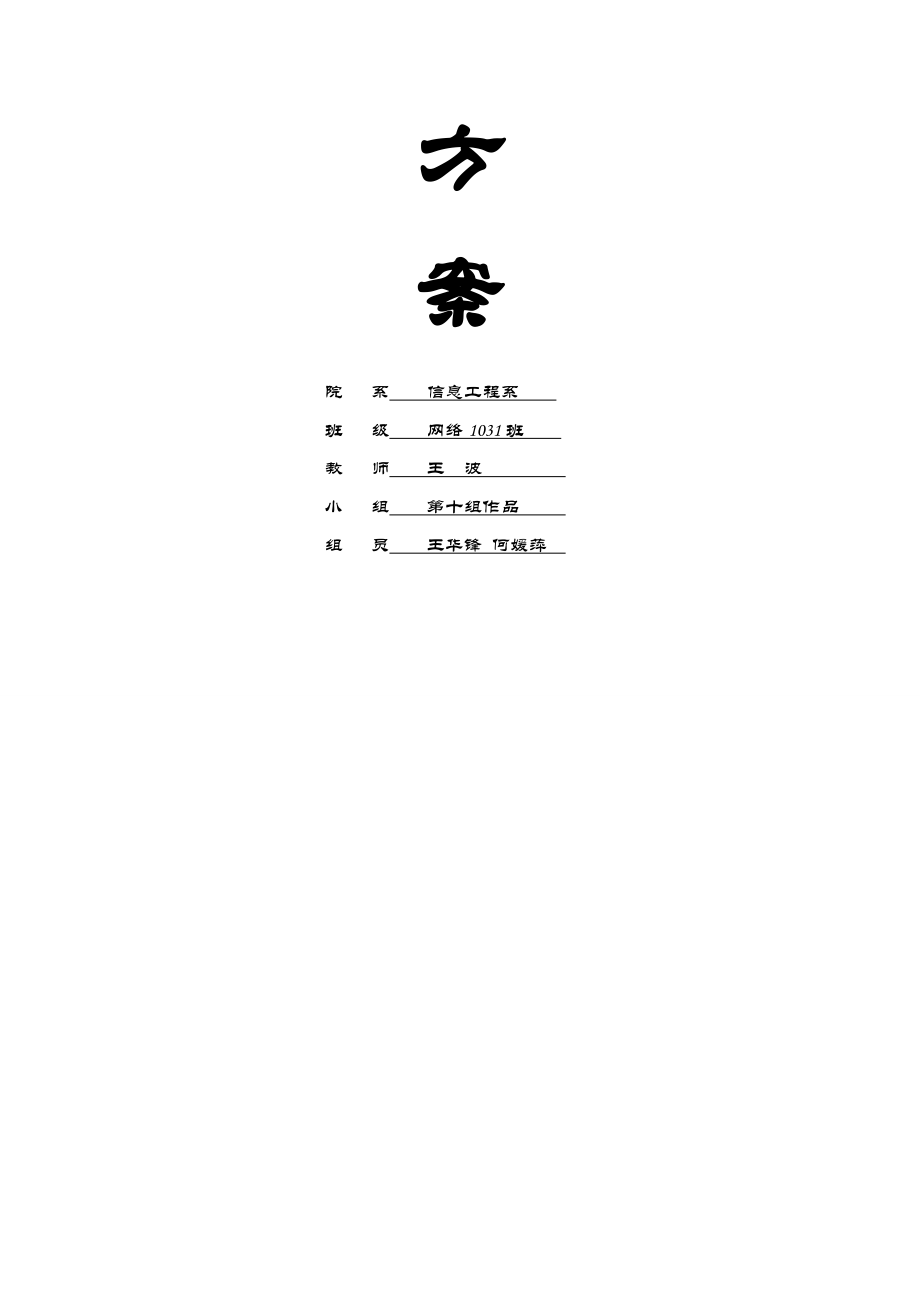 某职业技术学院网络组建方案.docx_第2页