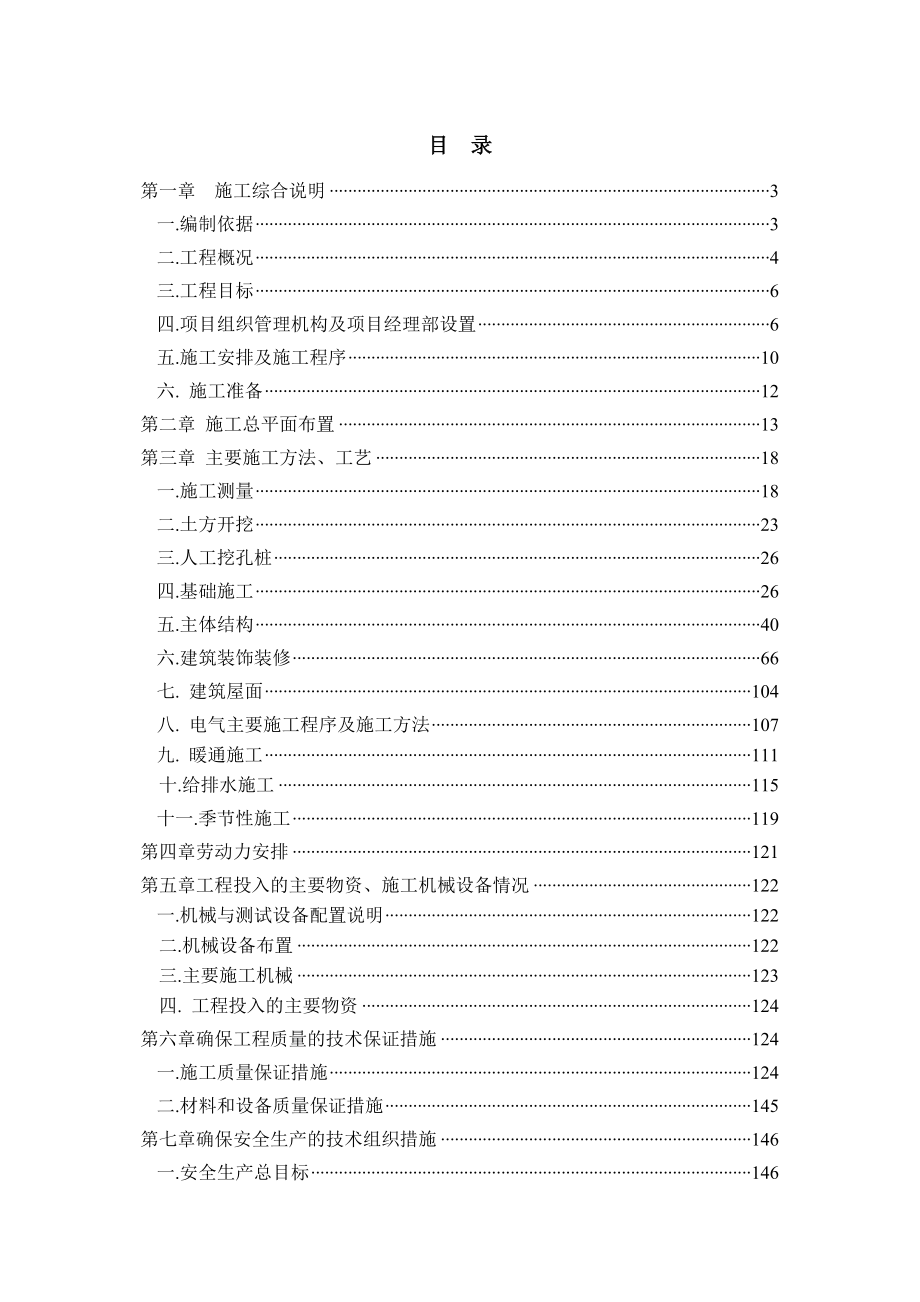 附施工总进度计划网络图.docx_第1页