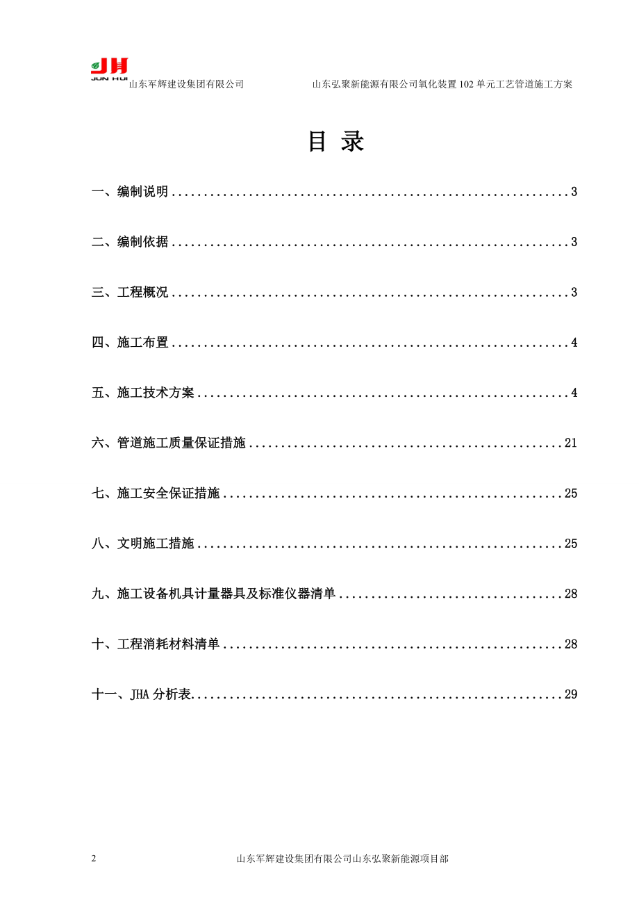 氧化装置工艺管道施工组织设计.docx_第3页